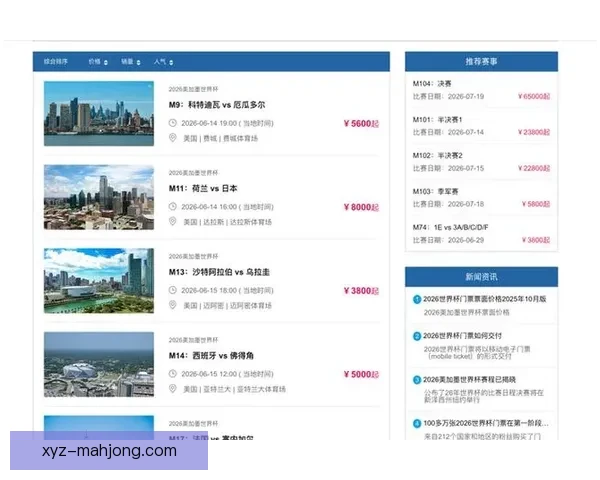 2026世界杯官方发布全新5.0版票务管理系统优化观赛体验