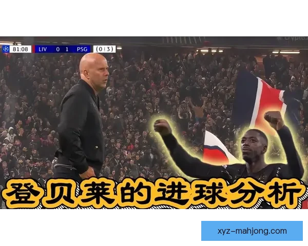 登贝莱欧联杯巅峰瞬间全回顾速度技巧与关键进球的完美合集
