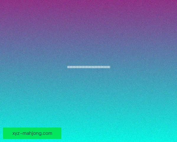 从加维对阵那不勒斯看德甲球队稳定性变化趋势的阶段性特征分析